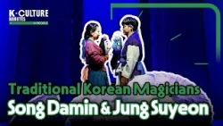 [K-CULTURE MINUTES: K-PEOPLE] Ep.38 Traditional Korean Magicians, Song Damin & Jung Suyeon