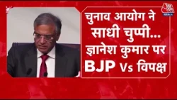 Election Commissions के मतभेद उजागर होने के बाद चुनाव आयोग के खिलाफ देशव्यापी प्रदर्शन। Aaj Tak