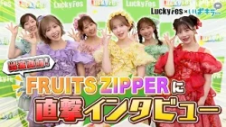 An Exclusive Interview with FRUITS ZIPPER🎙【LuckyFes × Ibakira TV】