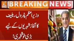 PM Launches Petrol Relief Scheme | Big News for Citizens! | BIG News Come | Breaking News | GNN