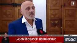 საკანონმდებლო ინიციატივა