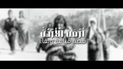 Documentary: Armenians of Jordan: A Story of Resurrection and Survival 2026