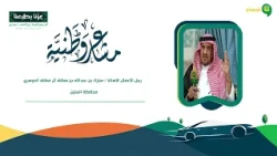 مشاعر وطنية بمناسبة اليوم الوطني السعودي الـ 96 من محافظة السليل