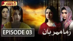 Zama Meharban Episode 3 | HUM Pashto 1 | Drama