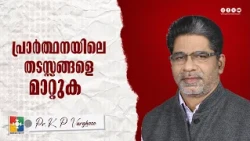 Pr. K P Varghese | 7 Days Fasting Prayer Message | Powervision TV