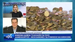 Τι αλλαγές έρχονται στα κόκκινα δάνεια