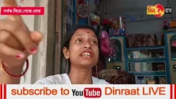 সর্বস্ব নিয়ে গেছে চোর, কান্নায় ভেঙে পড়লেন সিপাহীজলা ডি এম অফিস সংলগ্ন এলাকার এক বধূ