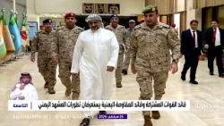 Coalition Forces Commander and Yemeni Resistance Commander Review Developments in Yemen