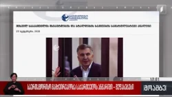 „საერთაშორისო გამჭვირვალობა - საქართველოს“ ანგარიში - შეფასებები