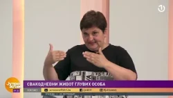 Jutro za sve: Jasminka Proho, tumač znakovnog jezika