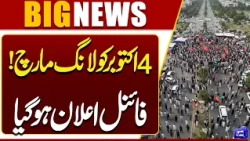 Long March on October 4! Final Announcement Made | Major Political Development | Dunya News