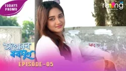 Ramdhenu - ৰামধেনু | কাহিনী : "সপোনৰ বৰষুণ" | 19th Spt 2026 | Ep No 06 | Xopunor Boroxun