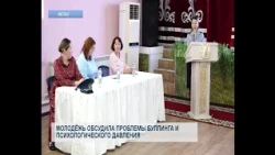 Youth discuss the issues of bullying and psychological pressure