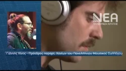 ΠΑΡΕΜΒΑΣΗ ΤΟΥ ΜΟΥΣΙΚΟΥ ΣΥΛΛΟΓΟΥ ΓΙΑ ΤΗ ΔΗΜΟΤΙΚΗ ΑΓΟΡΑ