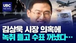 20 Million Won Check and Audio Recording... People Power Party Holds Press Conference Demanding I...
