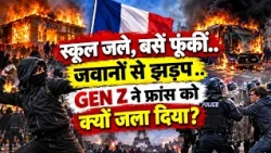 Studdent Protest in France : स्कूल जले, जवानों से झड़प ..GEN Z ने फ्रांस को क्यों जला दिया?