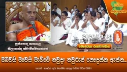 ඔබවයි මාවයි මැව්වේ කවුද? කවුරුත් නොදන්න ඇත්ත | Ven Kahagala Seelannada Thero | 2026-09-08 | 10:00 PM