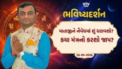 ભાદરવી પૂનમનો પાવન અવસર, શક્તિ-ભક્તિ-આસ્થાનો ત્રિવેણી સંગમ; આરાસુરી અંબાને નૈવેદ્યમાં શું ધરાવશો?