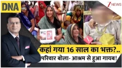 DNA with Rahul Sinha: कहां गया 16 साल का भक्त?..परिवार बोला- आश्रम से हुआ गायब! | Zee