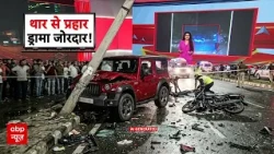 Nepal-Bihar Flood Alert: UP-बिहार और नेपाल में तबाही का तीसरा अटैक! | Nepal | Weather News