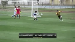Α.Ε. Καλαμπακίου - Ακρίτας Κάτω Νευροκοπίου 1-0