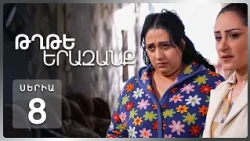 Թղթե Երազանք, Սերիա 8 | Ճակատագրական ընտրություն / Tghte Yerazanq Episode 8