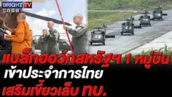 Delivered from the US to Thailand! Royal Thai Army receives 4 Black Hawk helicopters to boost avi...