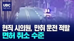 Incumbent City Council Member Caught Driving Drunk... Blood Alcohol Level High Enough for License...