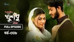 New Drama Khusbu l খুশবু l EP 308 l Samira Khan Mahi l Misti Ghosh l Fazlur Rahman Babu l DeeptoTV