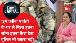 Delhi Crime News: Police were stunned to see so much gold and cash found at 'Drug Queen' Parvati'...