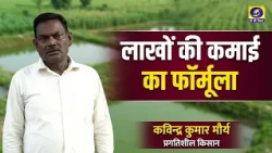Unique Model of Fish Farming and Agriculture | Kavindra Kumar Maurya