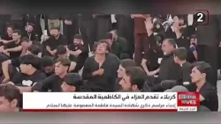 The Karbala procession commemorates the martyrdom of Lady Fatimah al-Ma'sumah (peace be upon her)...