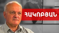 Փաշինյան-ական խաղաղություն, Հանրաքվե, 4-րդ հանրապետություն. Վիգեն Հակոբյան /// ԽՈՍՔԻ ԻՐԱՎՈՒՆՔ