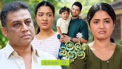 Mal Bingun (මල් බිඟුන්) | Episode 50 - (2026-09-25) | ITN
