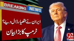 Tehran Agreed to US Demands? Trump’s Statement Sparks Debate | Breaking News | 92NewsHD