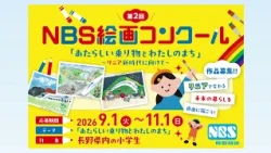 第2回NBS絵画コンクール
