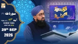 Quran Suniye Aur Sunaiye - Surah Taha (Ayat - 83) - Para #16 - 29 September 2026 - ARY Qtv