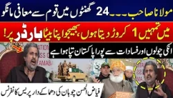 Fayaz ul Hassan Chohan Slams Maulana Fazlur Rehman - Fayyaz-ul-Hassan Chohan’s Explosive Presser