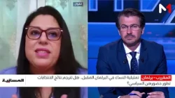 تمثيلية النساء في البرلمان المقبل.. هل تعكس نتائج 23 شتنبر تحولا جديدا؟