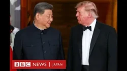 米中首脳会談　世界の二大権力者は対面して何を話したのか