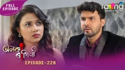 Alaka Ragini - অলকা ৰাগিনী | 26th Spt 2026 | Ep No 228