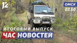 Болотинг: туризм по топям / Сложные операции омских хирургов / «Папа года». Новости Омска