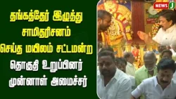 Mailam Constituency MLA and Former Minister Offers Prayers..! | C.V Shanmugam | NewsJ