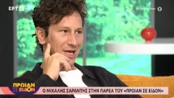 Μ. Σαράντης: «Μου αρέσει τα πράγματα να γίνονται γιατί πρέπει να γίνουν»