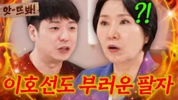 앗! ＂너무 부러운데요?💥＂ 돈 안 벌어도 된다는 아내 진심 들은 이호선 찐 반응 | 이혼숙려캠프 | JTBC 260917 방송