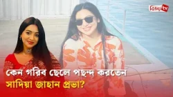 আমার ম্যাচিউরিটি অনেক পরে এসেছে: প্রভা | Prova | Bijoy TV