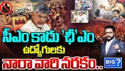 CM Chandrababu Conspiracy On Government Employees | Big Question | @SakshiTV