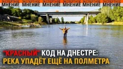 "Red" alert on the Dniester: the river will drop by another half a meter. TSV Expert Opinion 09/2...
