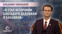 History Teacher at Secondary School No. 2, Khoyniki, Master of Historical Sciences | Vladimir Smo...