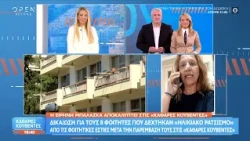 Ε.Μπαλάσκα: Δικαίωση για τους 8 φοιτητές που δέχτηκαν «ηλικιακό ρατσισμό»